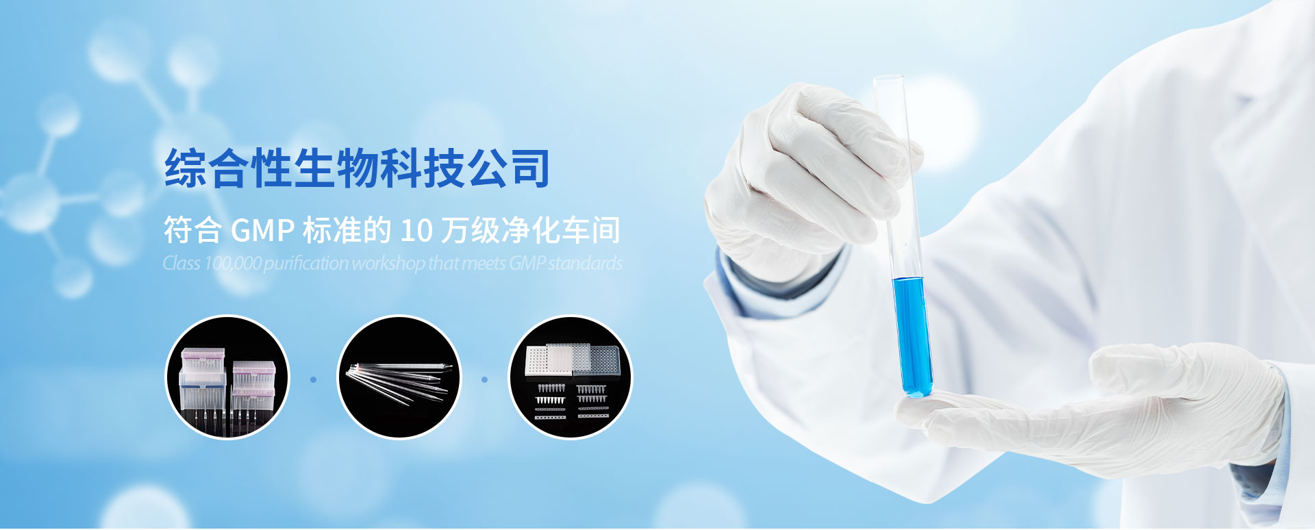 綜合性生物科技公司