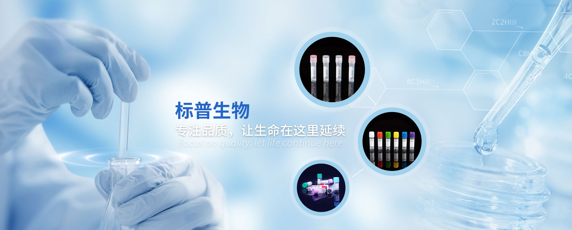 標(biāo)普生物 專(zhuān)注品質(zhì)，讓生命在這里延續(xù)