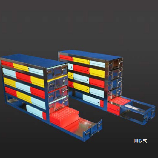 凍存架（側(cè)取式抽屜型 & 經(jīng)濟(jì)系列框架型）